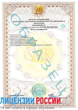 Образец сертификата соответствия (приложение) Бронницы Сертификат OHSAS 18001